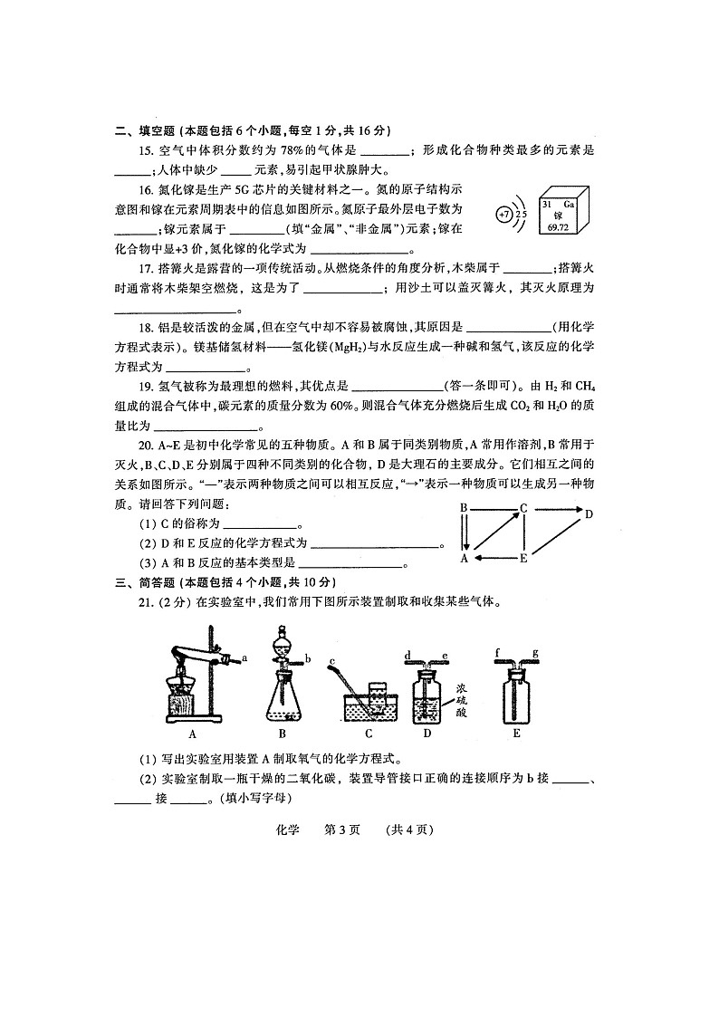 2022年河南省濮阳市初中毕业年级第一次模拟考试化学卷+答案（图片版）第3页