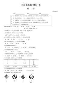 2022年北京通州初三一模化学试卷及答案