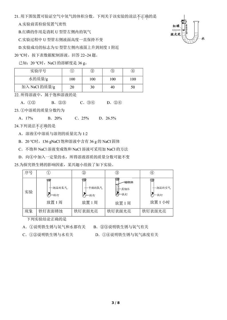 2022年北京通州初三一模化学试卷及答案第3页