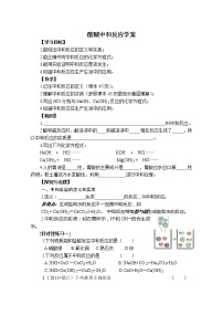 化学4 酸碱中和反应教学设计