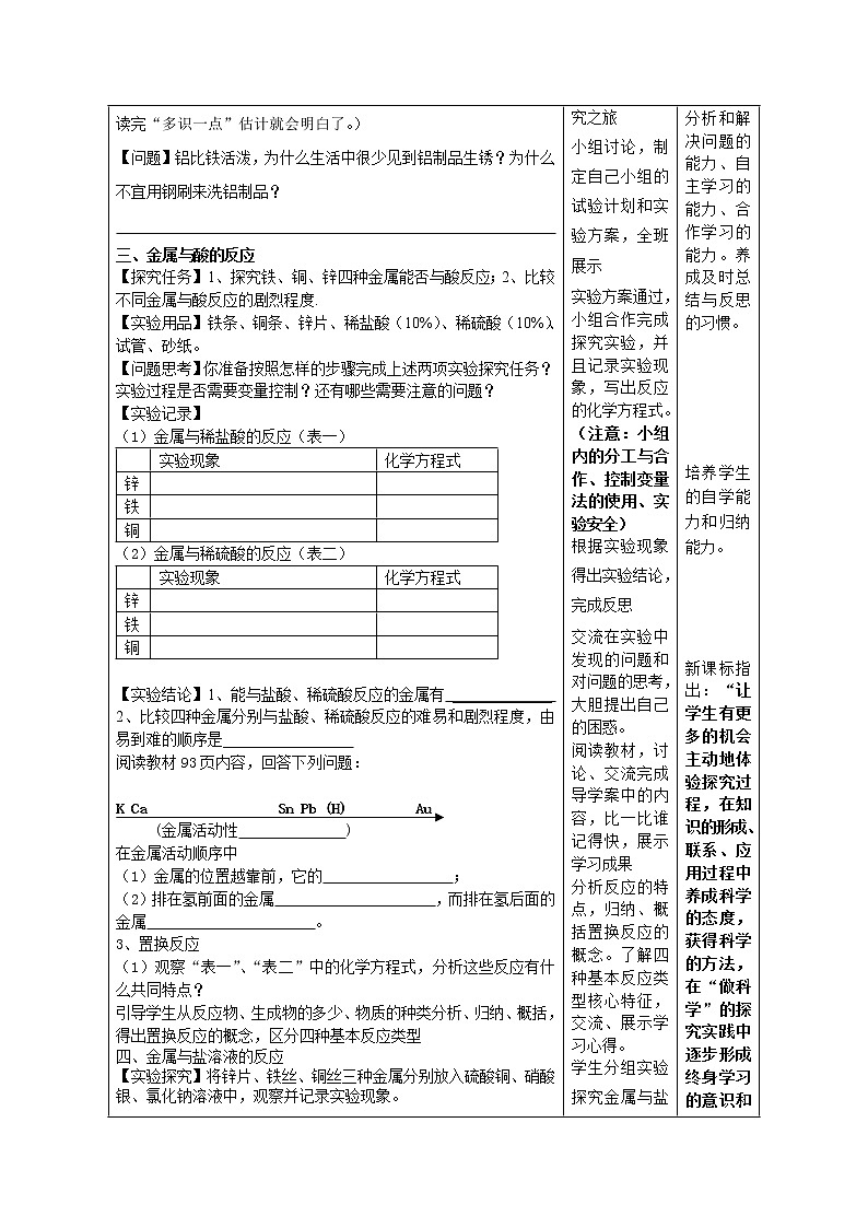 鲁教版（五四制）九下化学 4.2金属的化学性质  教案02