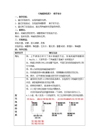 化学九年级全册3 海水“制碱”教案设计