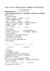 甘肃省武威市古浪县第六中学2019-2020学年度下学期期中九年级化学试卷（word版  有答案）