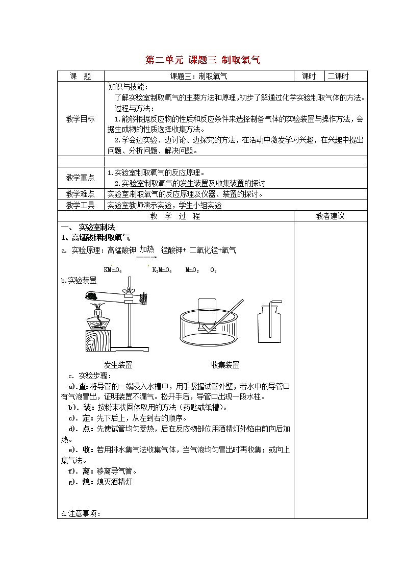 人教初中化学九上《2课题3制取氧气》word教案 (19)第1页
