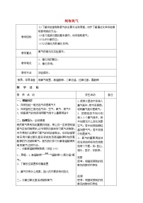 初中人教版第二单元 我们周围的空气课题3 制取氧气教学设计及反思