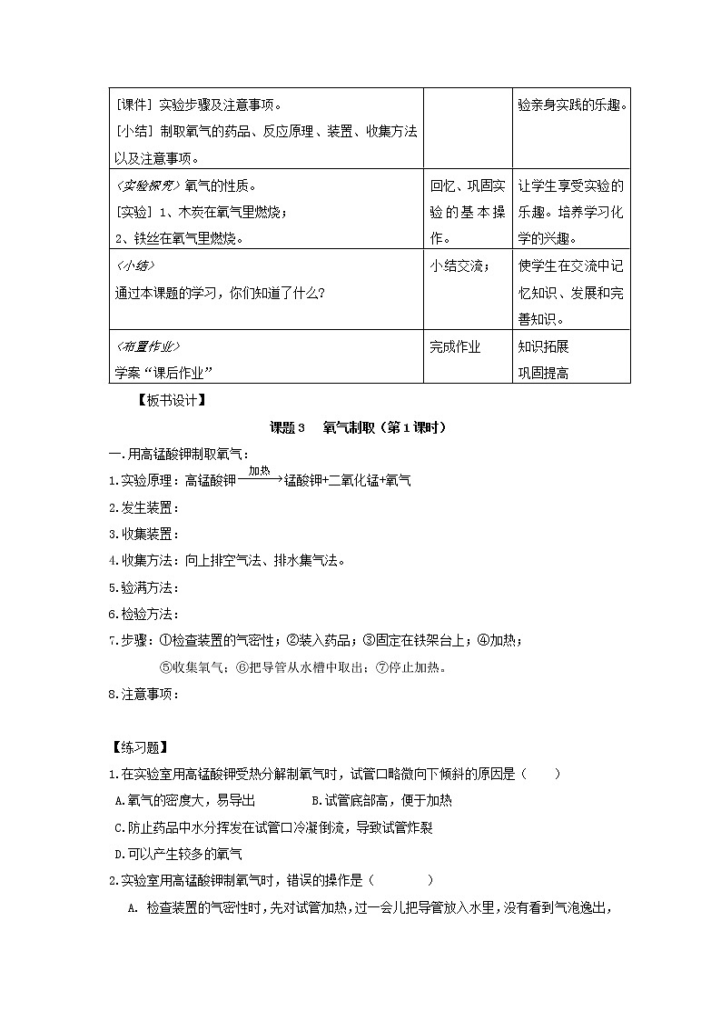 人教初中化学九上《2课题3制取氧气》word教案 (11)第3页