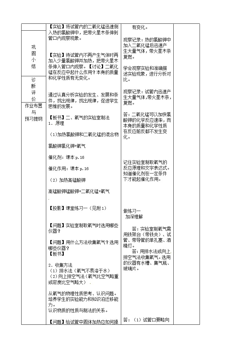 人教初中化学九上《2课题3制取氧气》word教案 (2)第2页