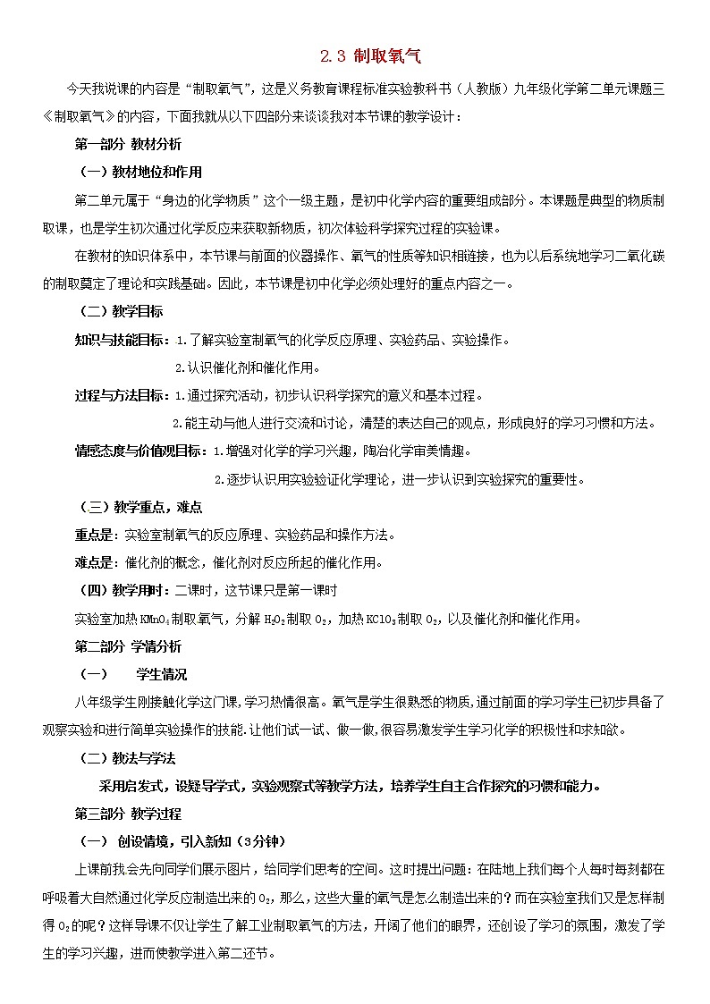人教初中化学九上《2课题3制取氧气》word教案 (1)第1页
