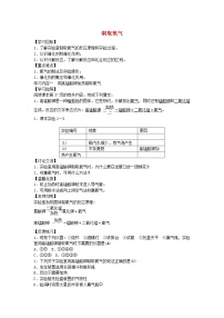 人教版九年级上册课题3 制取氧气导学案