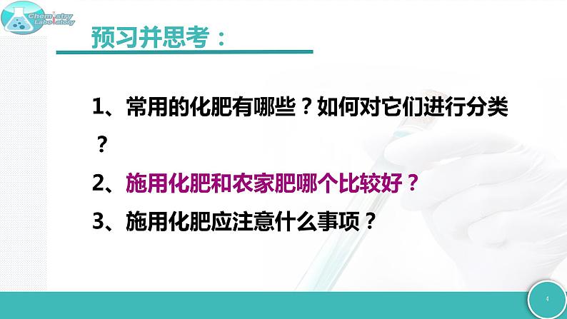 7.3 几种重要的盐（第3课时  化学肥料）-2021-2022学年九年级化学下册同步精品课件（沪教版）04