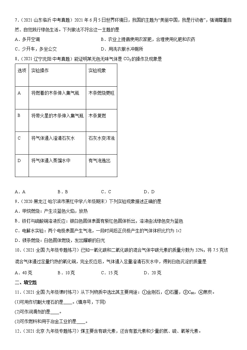 2022年中考化学二轮复习专题燃料（一）第2页