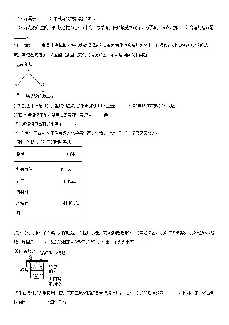 2022年中考化学二轮复习专题燃料（一）第3页