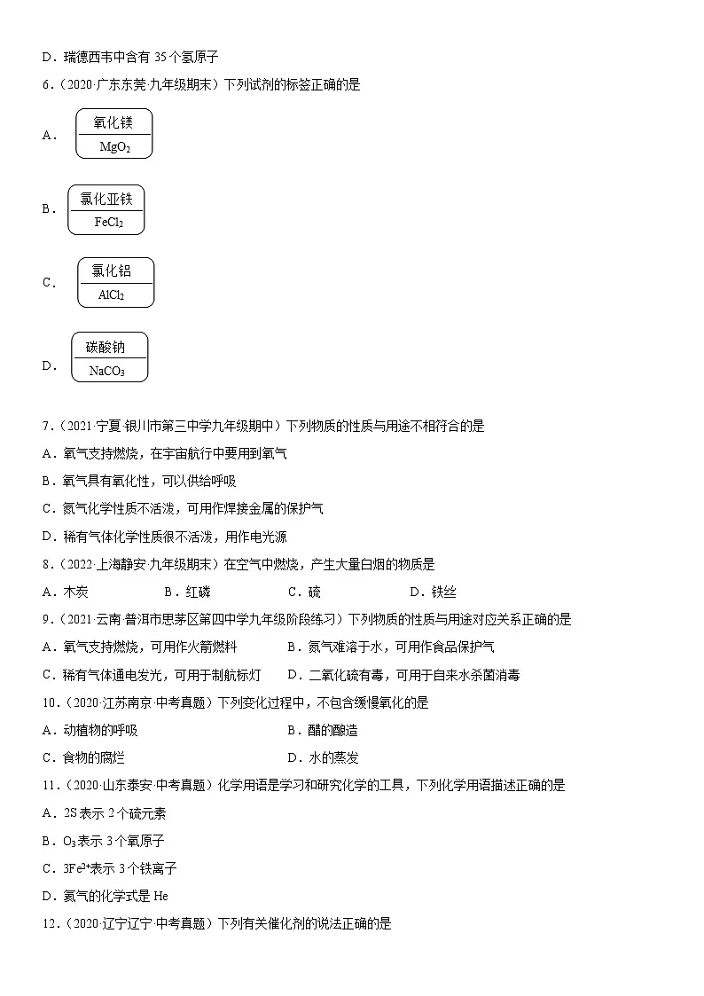2022年中考化学二轮复习专题维持生命之气——氧气（一）第2页
