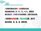 8.1 什么是有机化合物-2021-2022学年九年级化学下册同步精品课件（沪教版）