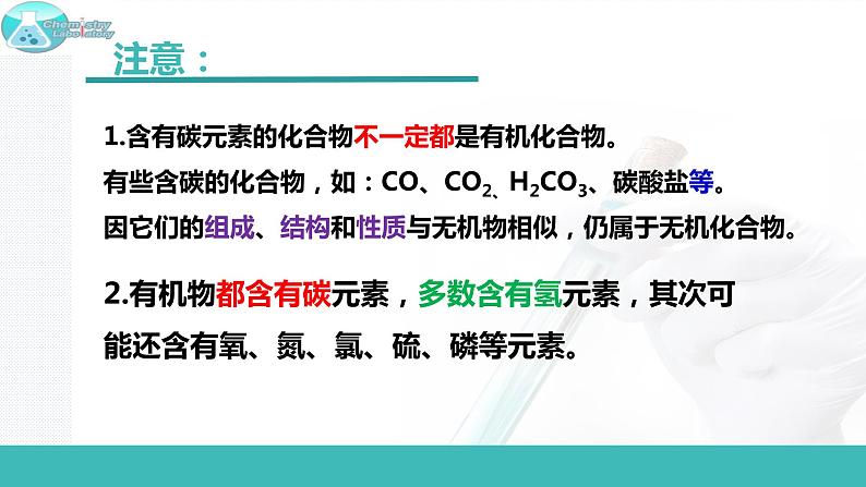 8.1 什么是有机化合物-2021-2022学年九年级化学下册同步精品课件（沪教版）第4页