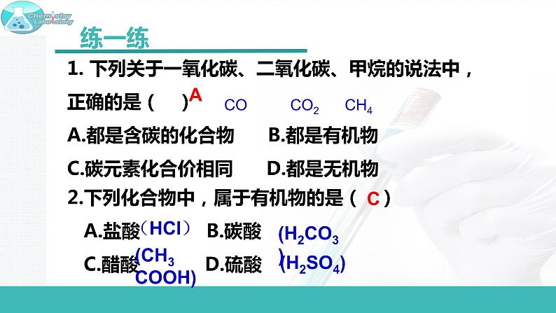 8.1 什么是有机化合物-2021-2022学年九年级化学下册同步精品课件（沪教版）第5页