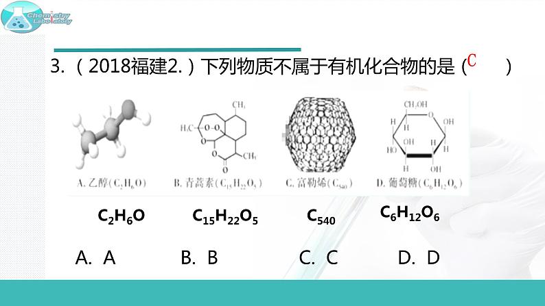 8.1 什么是有机化合物-2021-2022学年九年级化学下册同步精品课件（沪教版）第6页