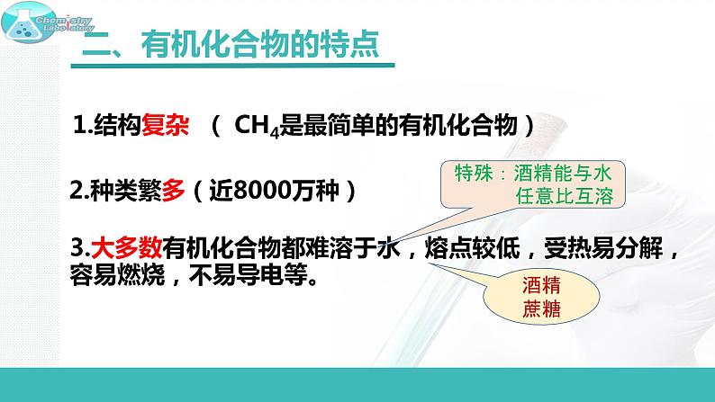 8.1 什么是有机化合物-2021-2022学年九年级化学下册同步精品课件（沪教版）第7页