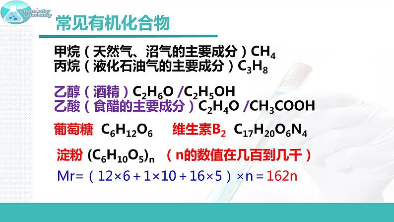 8.1 什么是有机化合物-2021-2022学年九年级化学下册同步精品课件（沪教版）第8页