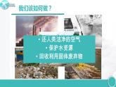 9.3 環(huán)境污染的防治-2021-2022學(xué)年九年級(jí)化學(xué)下冊(cè)同步精品課件（滬教版）