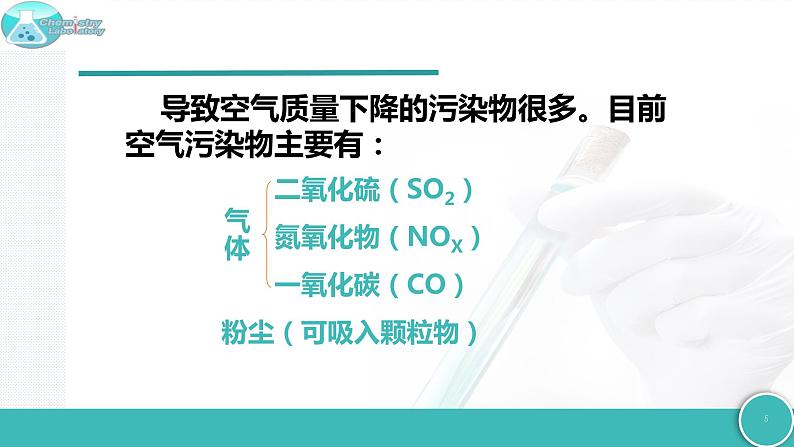 9.3 环境污染的防治-2021-2022学年九年级化学下册同步精品课件（沪教版）第5页