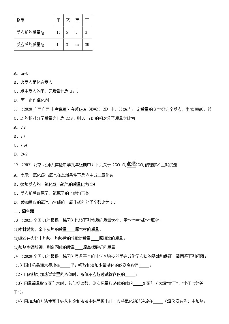 2022年中考化学二轮复习专题生命之源——水（一）第3页