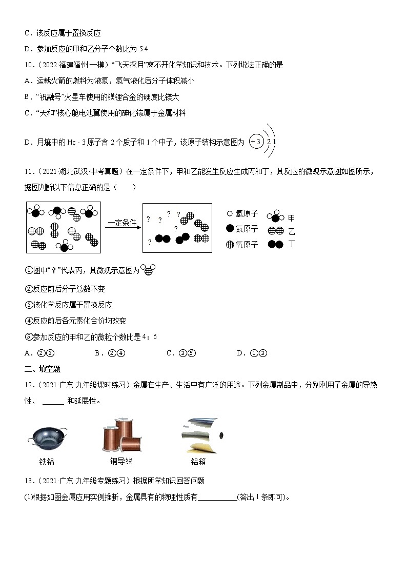 2022年中考化学二轮复习专题--金属的冶炼与利用（一）第3页