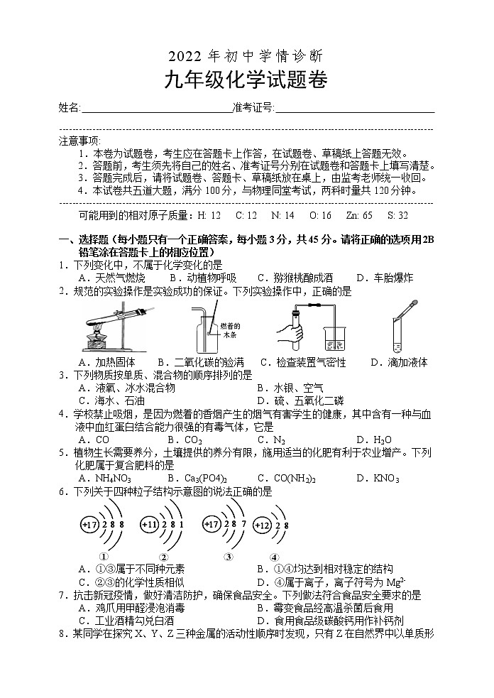 2022年湖南省湘西州凤凰县学情诊断（二）九年级化学试题(word版含答案)01