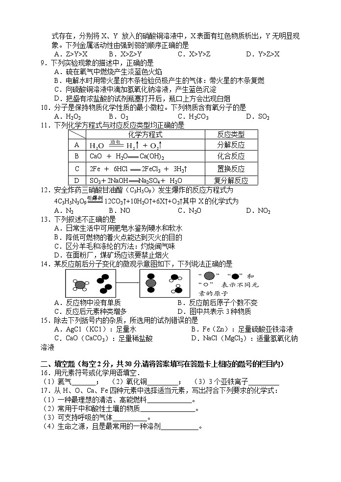 2022年湖南省湘西州凤凰县学情诊断（二）九年级化学试题(word版含答案)02