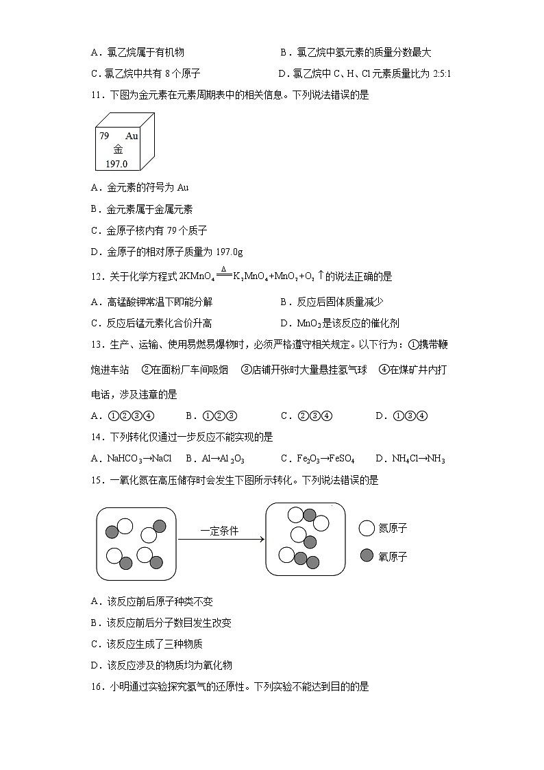 2022年江苏省无锡市梁溪区中考一模化学试题(word版含答案)02