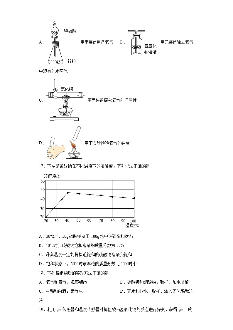 2022年江苏省无锡市梁溪区中考一模化学试题(word版含答案)03