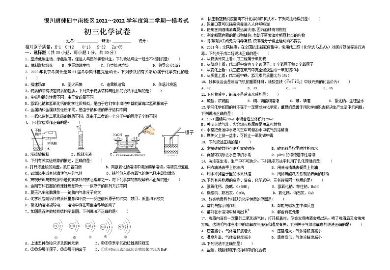 2022年宁夏银川市唐徕回民中学南校区一模考试化学试题(word版含答案)01