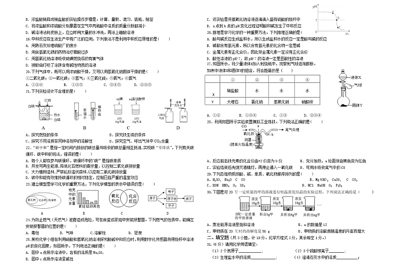2022年宁夏银川市唐徕回民中学南校区一模考试化学试题(word版含答案)02
