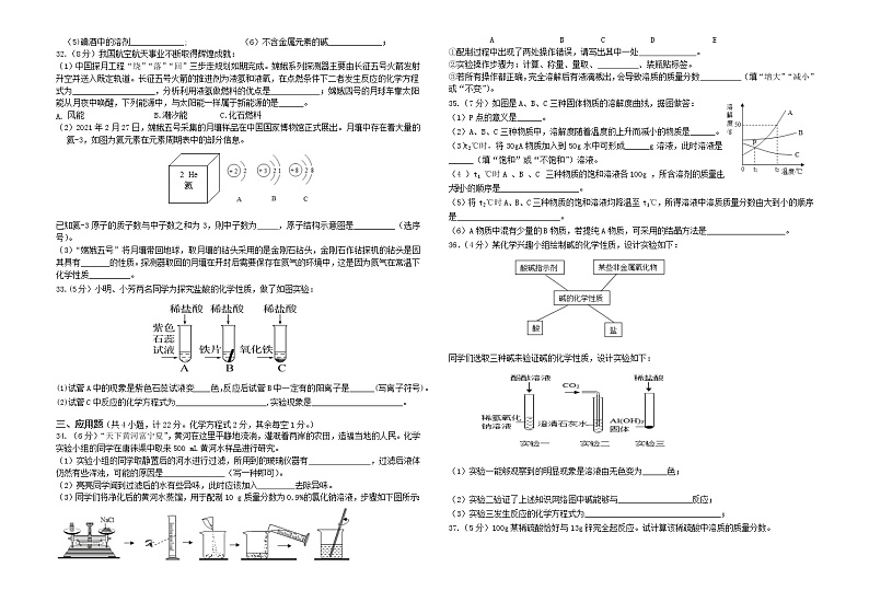 2022年宁夏银川市唐徕回民中学南校区一模考试化学试题(word版含答案)03