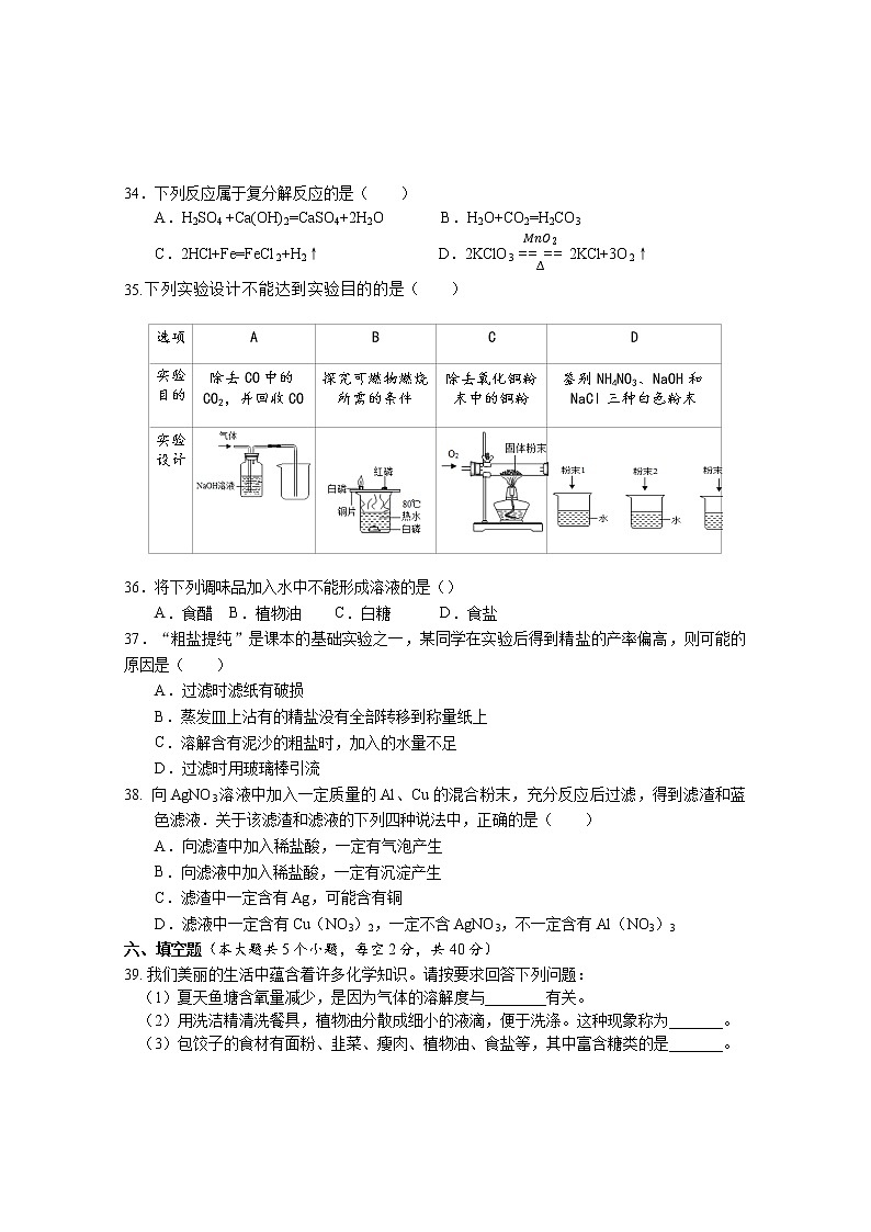 2022年湖南省娄底市娄星区初中毕业学业考试模拟试题卷（一）化学试题(word版含答案)03