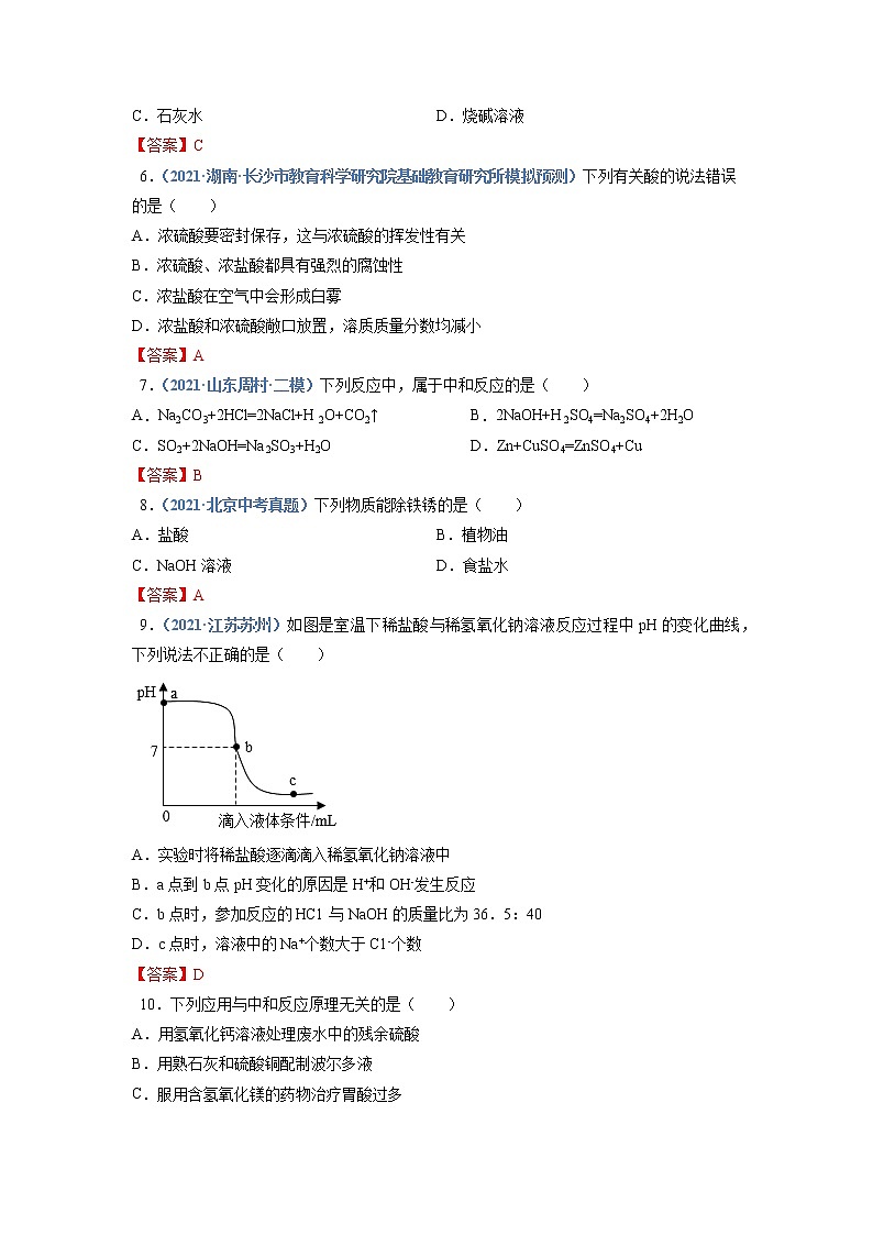 第2节  常见的酸和碱-2021-2022学年九年级化学下册精品课堂同步检测卷（沪教版）（解析版）第2页