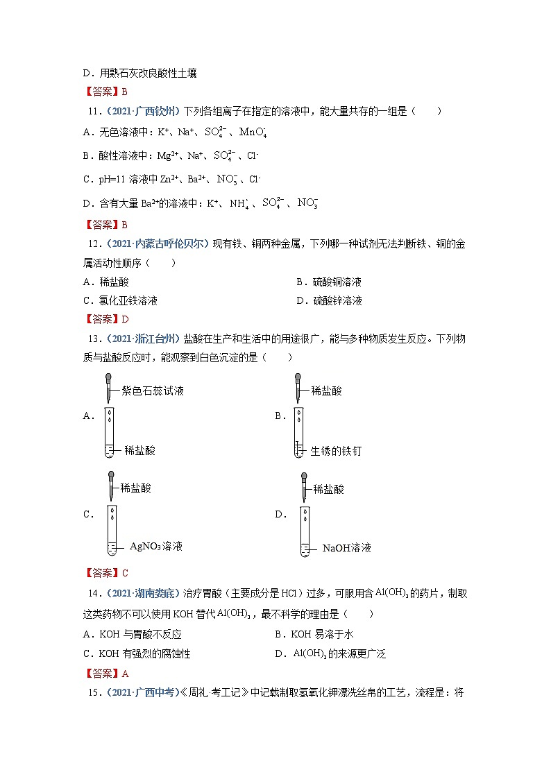 第2节  常见的酸和碱-2021-2022学年九年级化学下册精品课堂同步检测卷（沪教版）（解析版）第3页