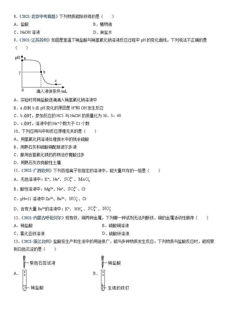 第2节  常见的酸和碱-2021-2022学年九年级化学下册精品课堂同步检测卷（沪教版）（原卷版）第2页