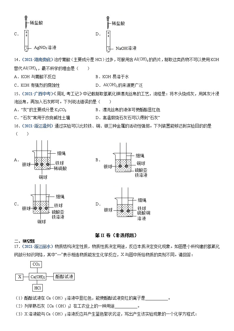 第2节  常见的酸和碱-2021-2022学年九年级化学下册精品课堂同步检测卷（沪教版）（原卷版）第3页