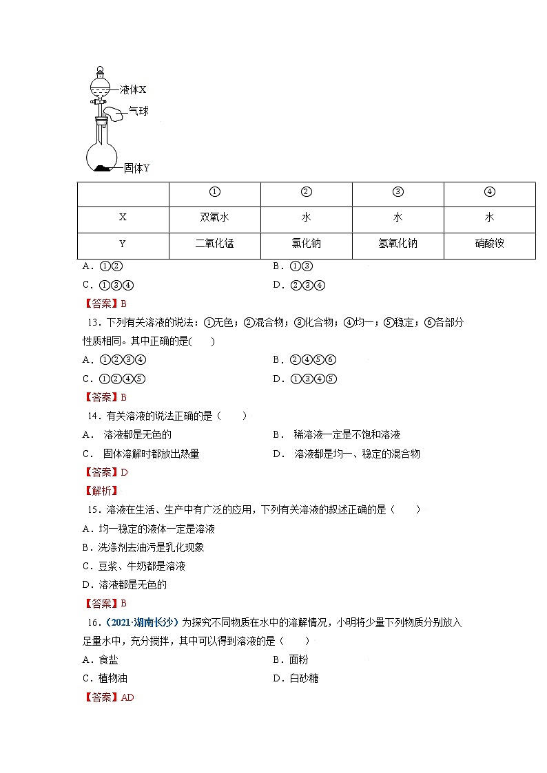 第1节  物质在水中的分散-2021-2022学年九年级化学下册精品课堂同步检测卷（沪教版）（解析版）第3页