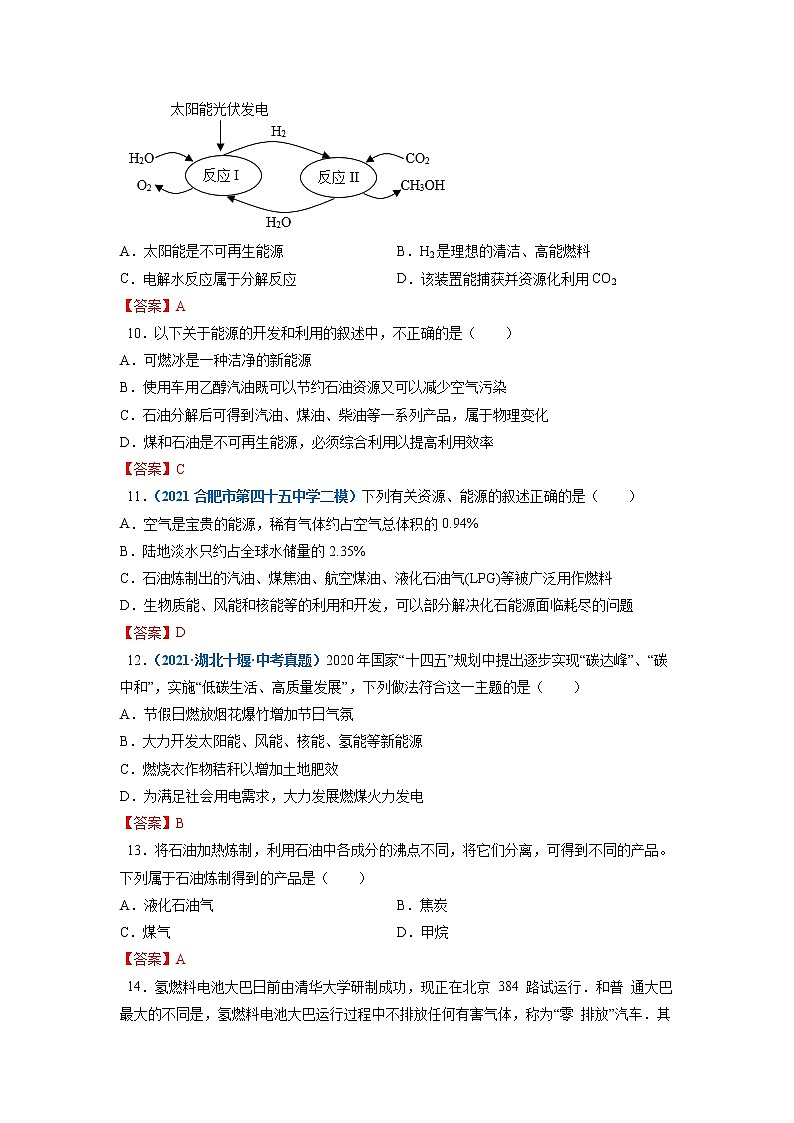 第1节  能源的综合利用-2021-2022学年九年级化学下册精品课堂同步检测卷（沪教版）（解析版）第3页