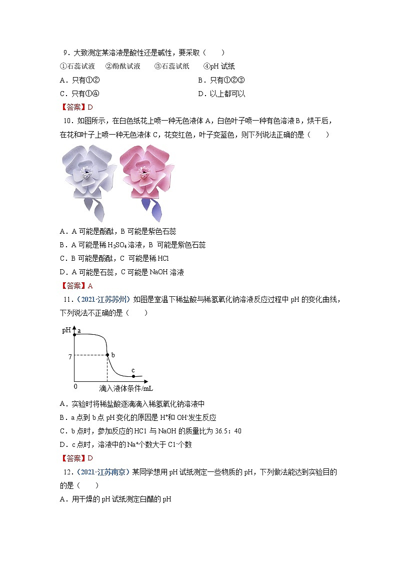 第1节  溶液的酸碱性-2021-2022学年九年级化学下册精品课堂同步检测卷（沪教版）（解析版）第3页