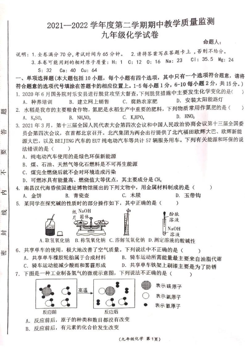 2022江西省乐安县九年级化学期中考试卷无答案01