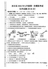 2022年宁夏固原市西吉县九年级第一次模拟考试化学试题无答案