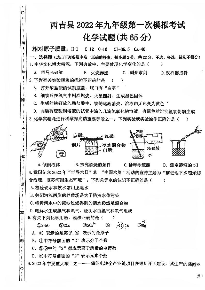 2022年宁夏固原市西吉县九年级第一次模拟考试化学试题无答案第1页