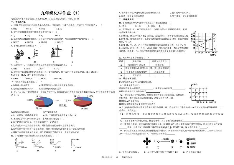 江西省崇义县2021-2022学年九年级下学期第一次作业（一模）化学试题无答案第1页