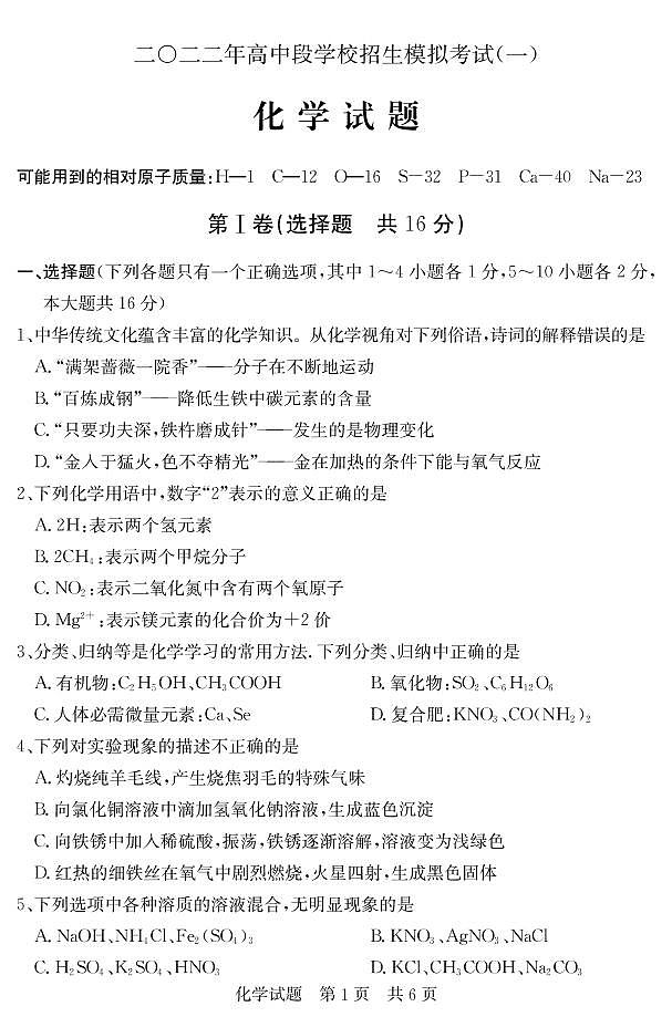 2022年山东省济宁市兖州区一模化学试卷01