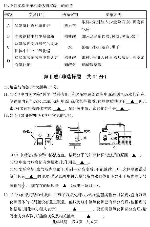 2022年山东省济宁市兖州区一模化学试卷03