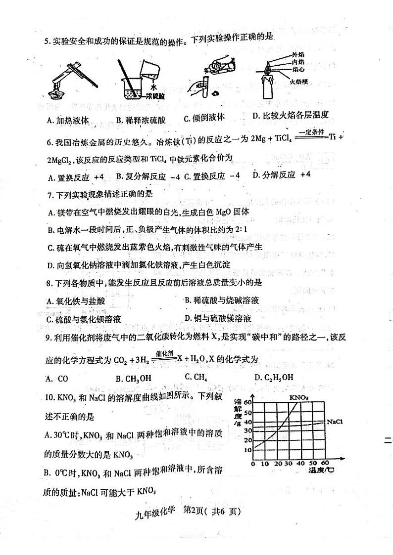 2022年河南省邓州市中招第一次模拟考试化学试卷无答案02