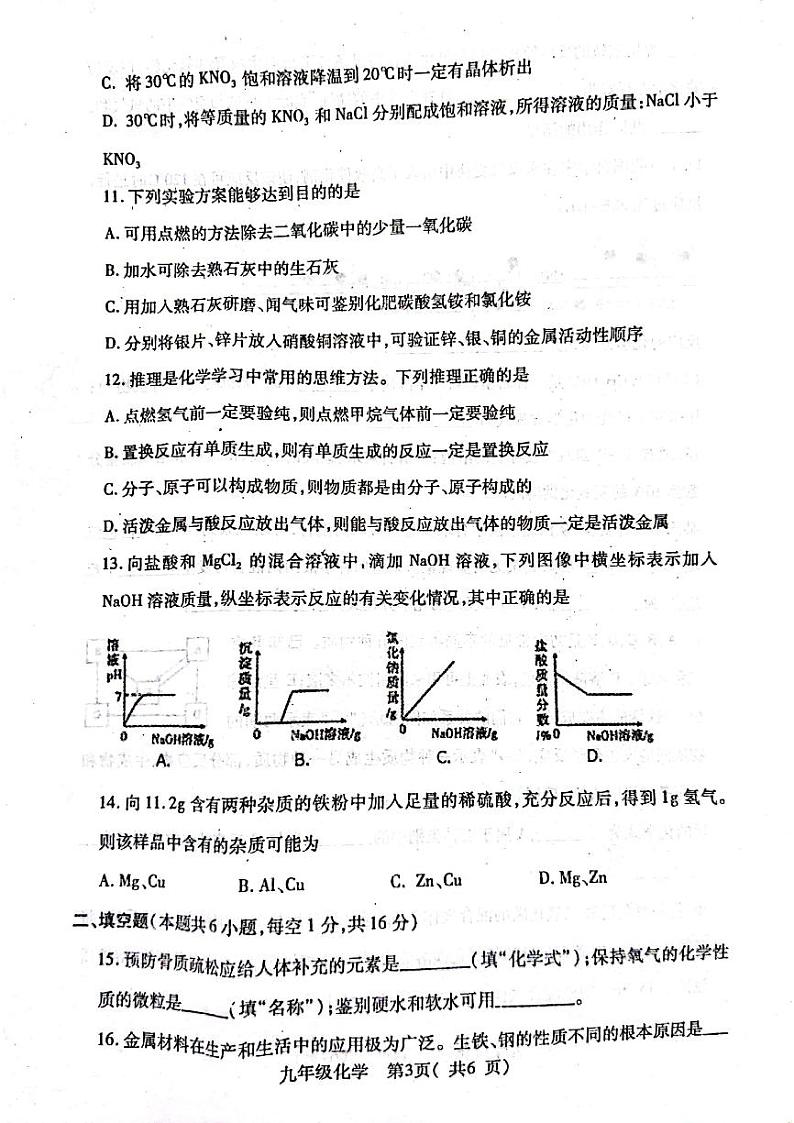 2022年河南省邓州市中招第一次模拟考试化学试卷无答案03